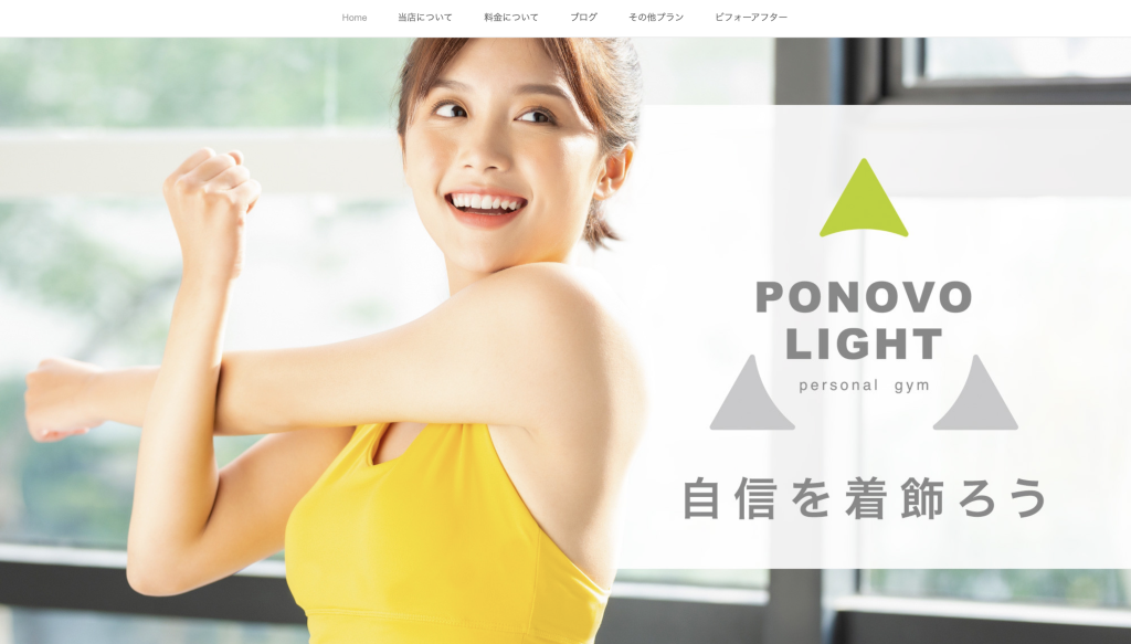 パーソナルジム　PONOVO LIGHT ポノーヴォライト　京都四条店のHP