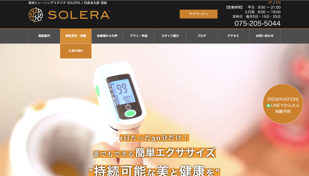 高地トレーニングスタジオSOLERA 京都四条烏丸店のHP