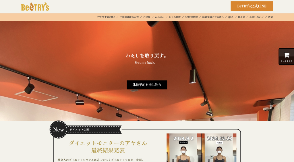 BeTRY’s(ビートライズ)