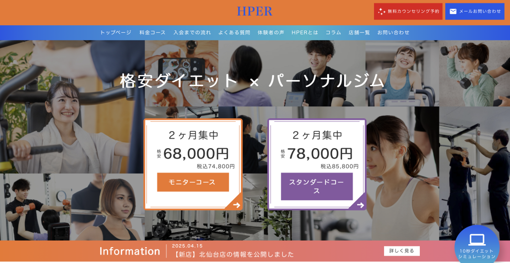 プライベートジム HPER(ハイパー) 出町柳店