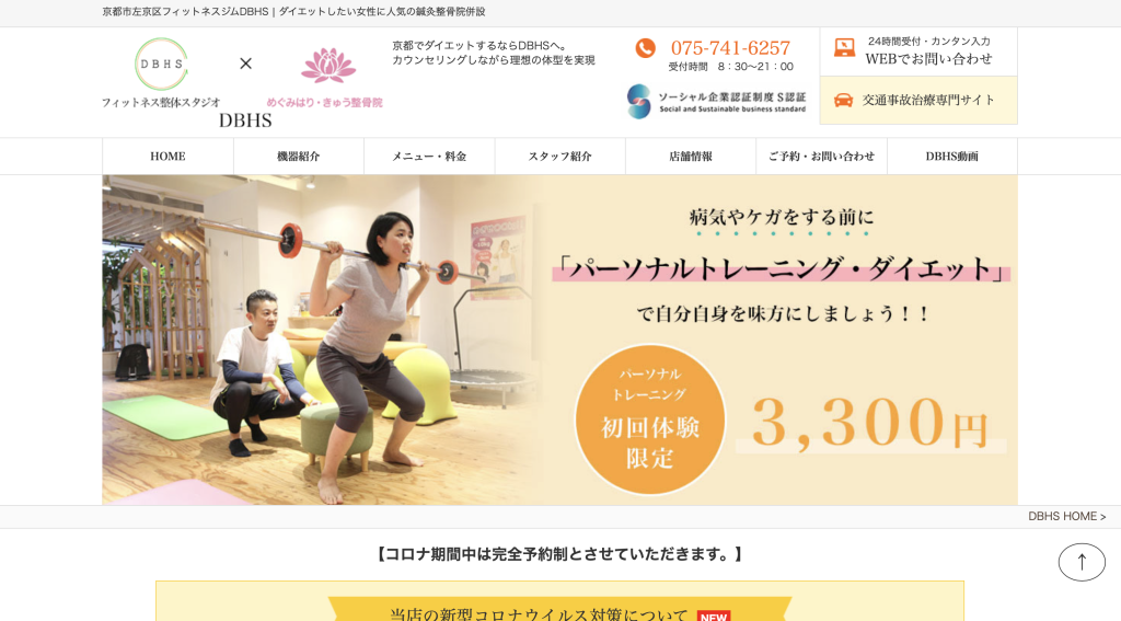 京都市ダイエット 整体 DBHS