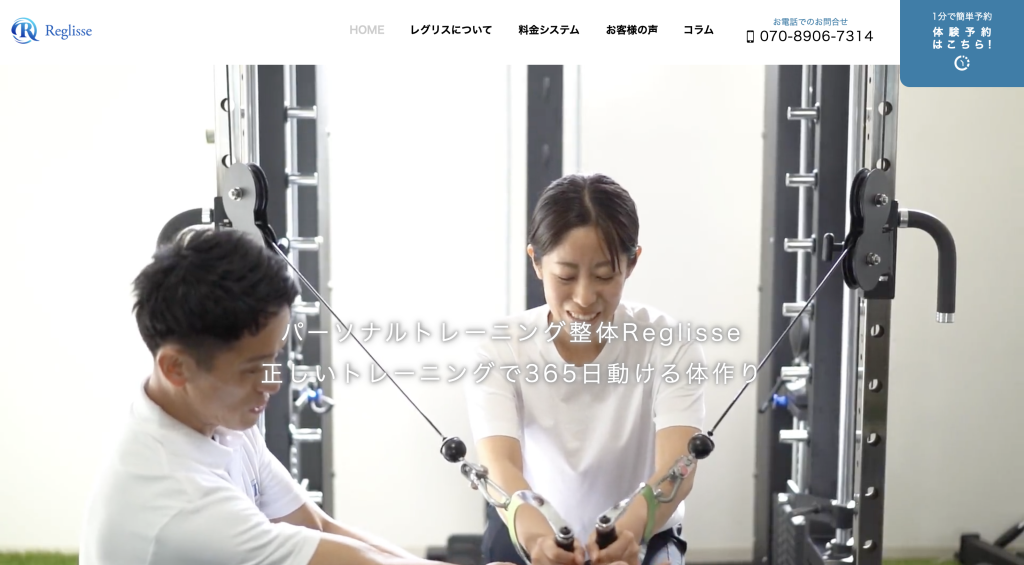 パーソナルトレーニング整体 Reglisse‐レグリス 京都左京区高野