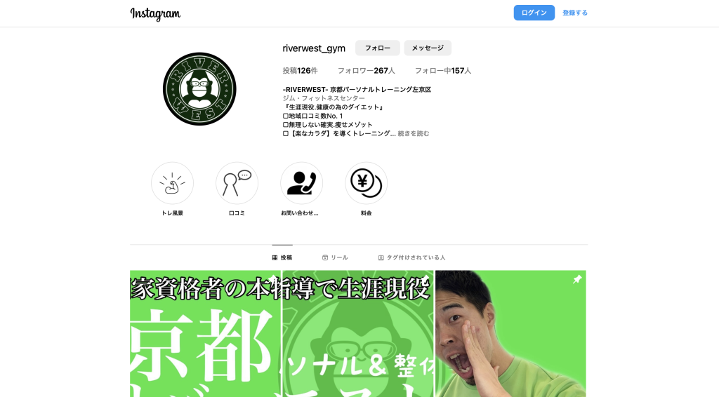 RIVERWESTパーソナル修学院