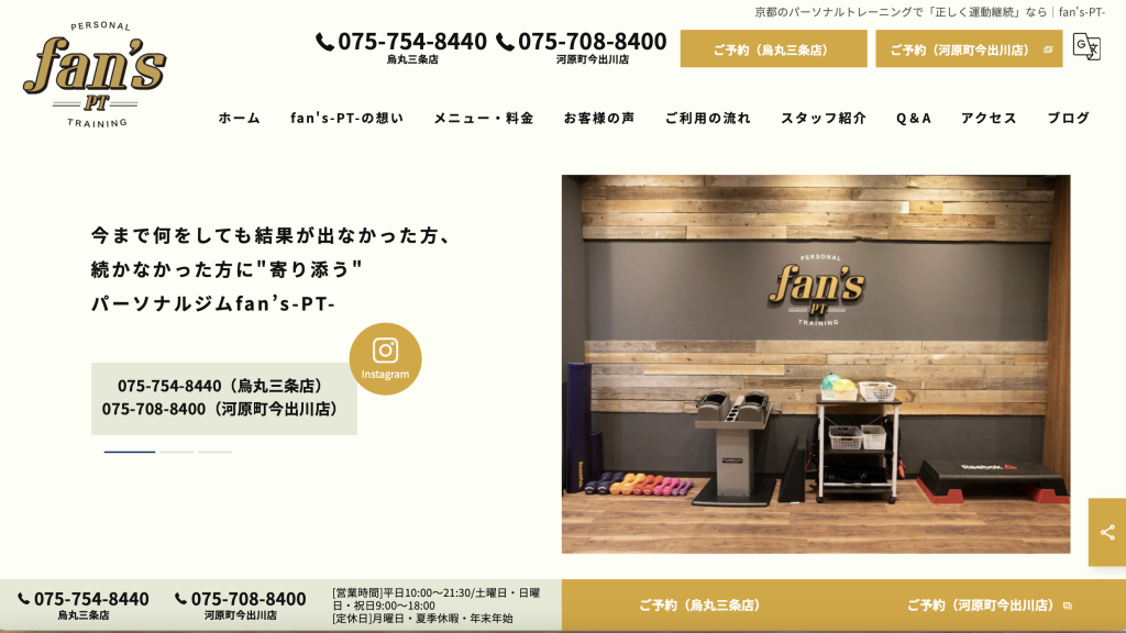 パーソナルトレーニングジムfan's-PT‐河原町今出川店