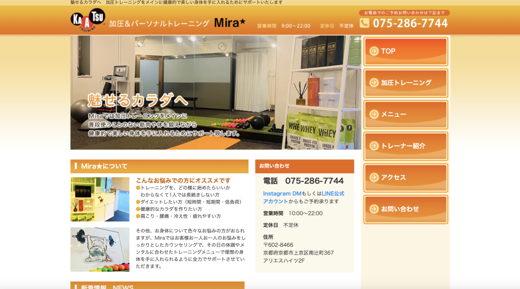 Mira 加圧&パーソナルトレーニング