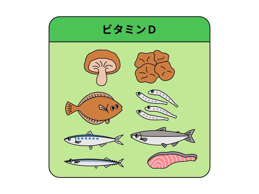 ビタミンD