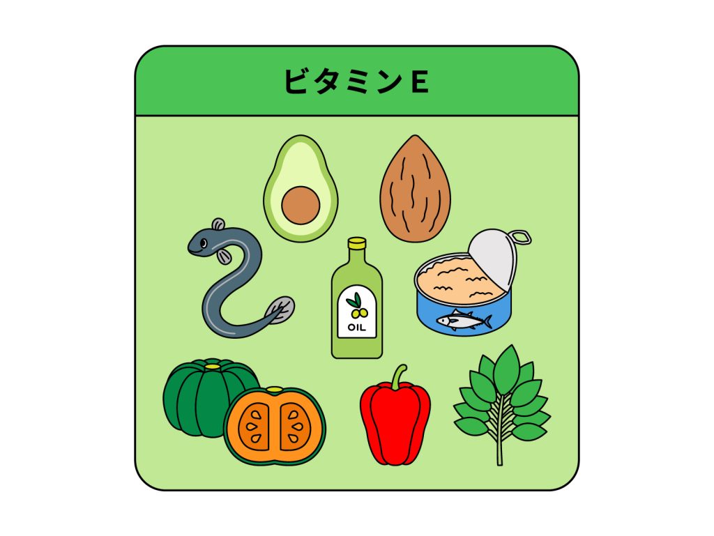 ビタミンE