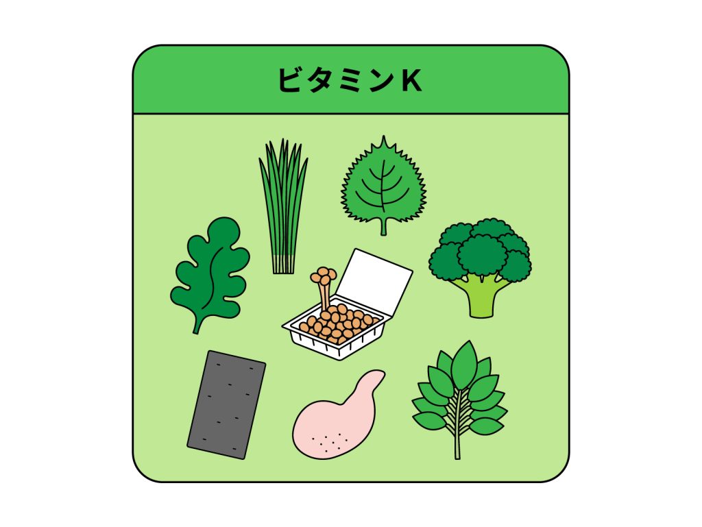 ビタミンK
