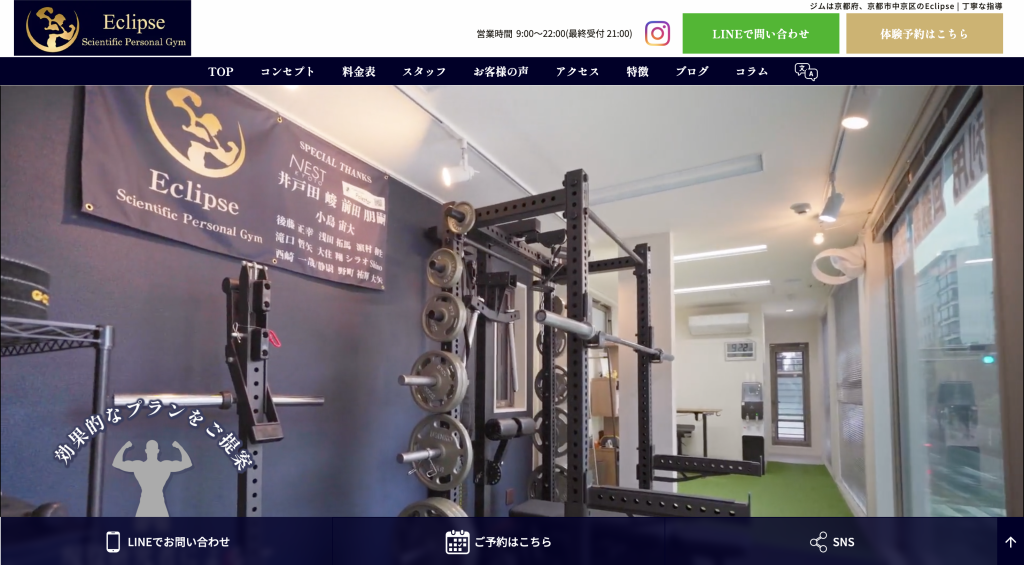 科学特化型パーソナルジム Eclipse