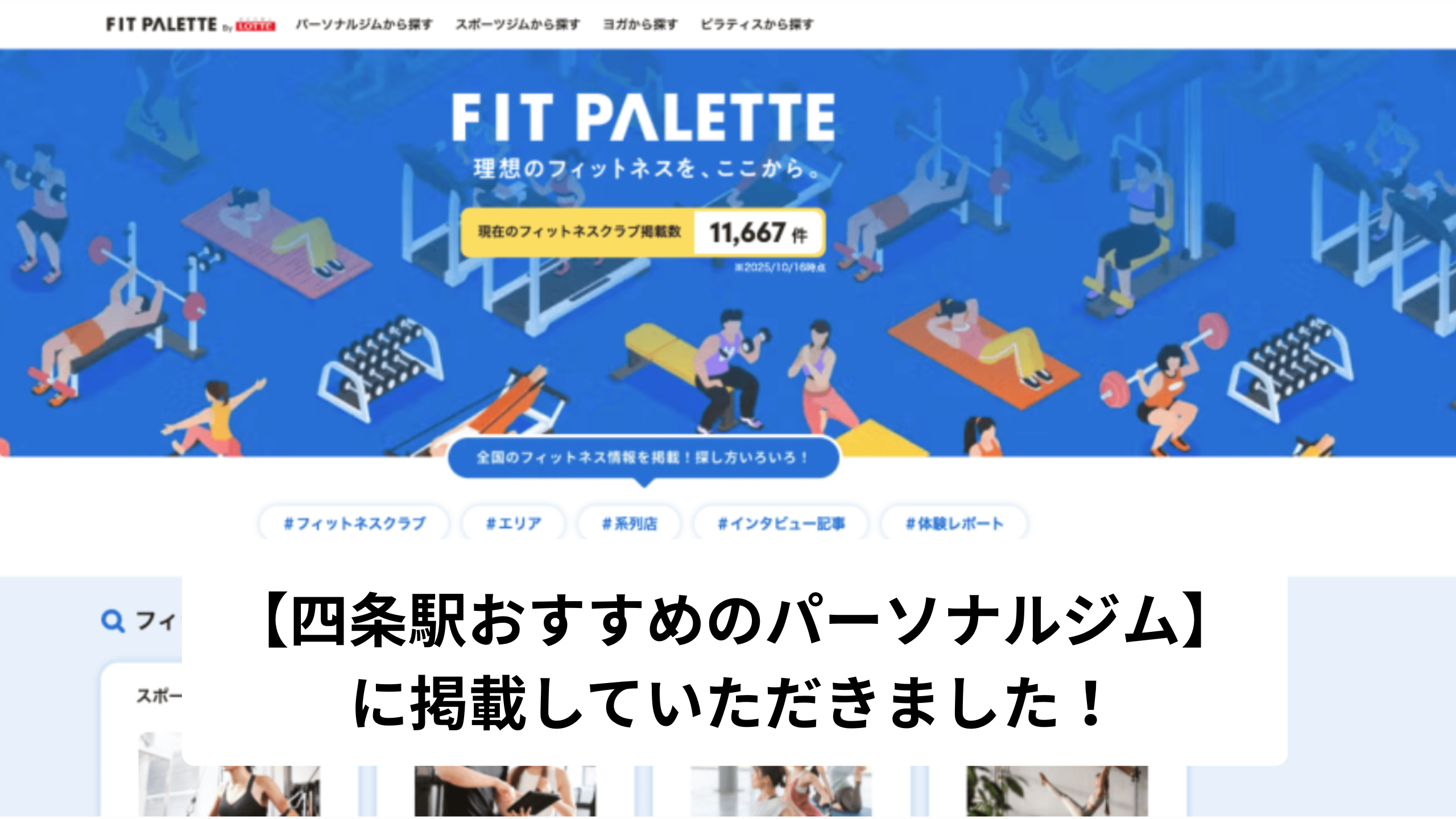 BEYOND アイキャッチ画像