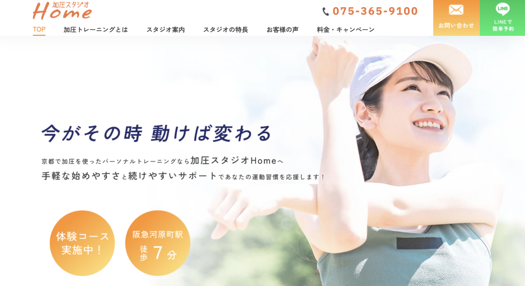 加圧スタジオHome