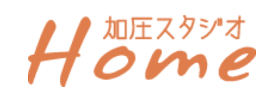 加圧スタジオＨｏｍｅ