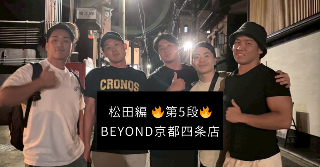 BEYOND京都四条店