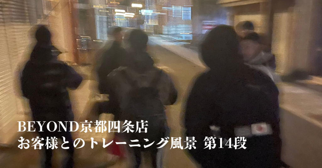 BEYOND 京都四条店 トレーナー 松田
