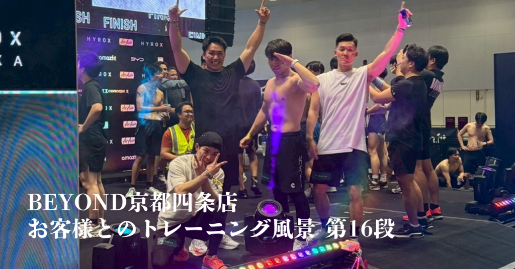 BEYOND 京都四条店 トレーナー 松田
