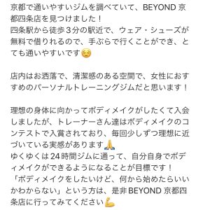 京都市の入会金無料のパーソナルトレーニングジム
