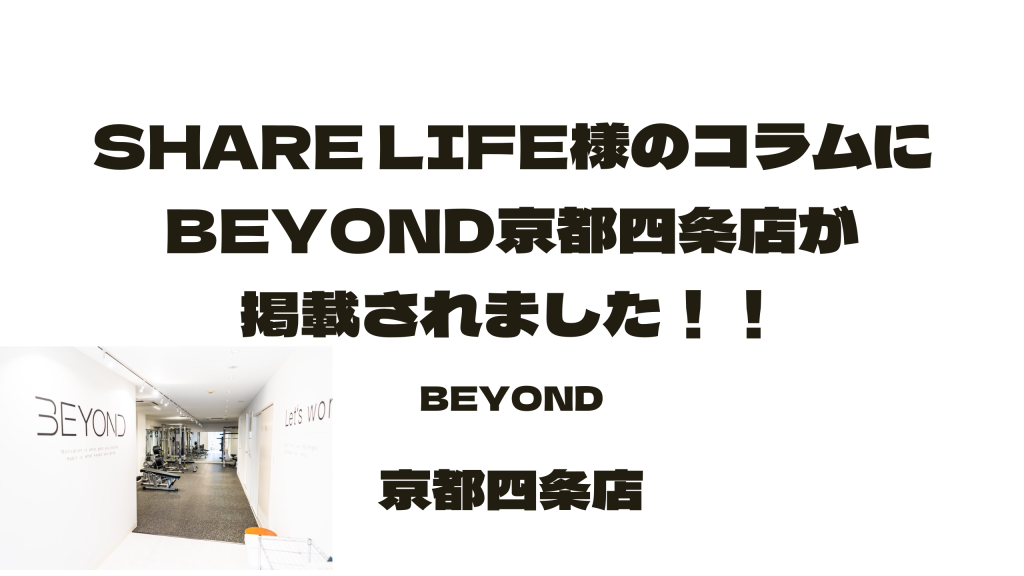 share-life-BEYOND-KYOTO-SHIJO